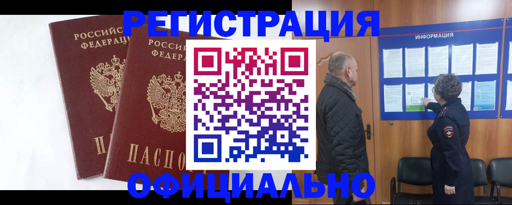 временная регистрация надежно в Россоши