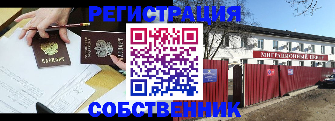 временная регистрация гарантия в Россоши