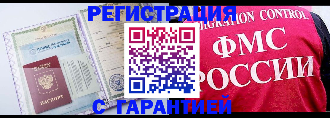 временная регистрация для школы в Россоши